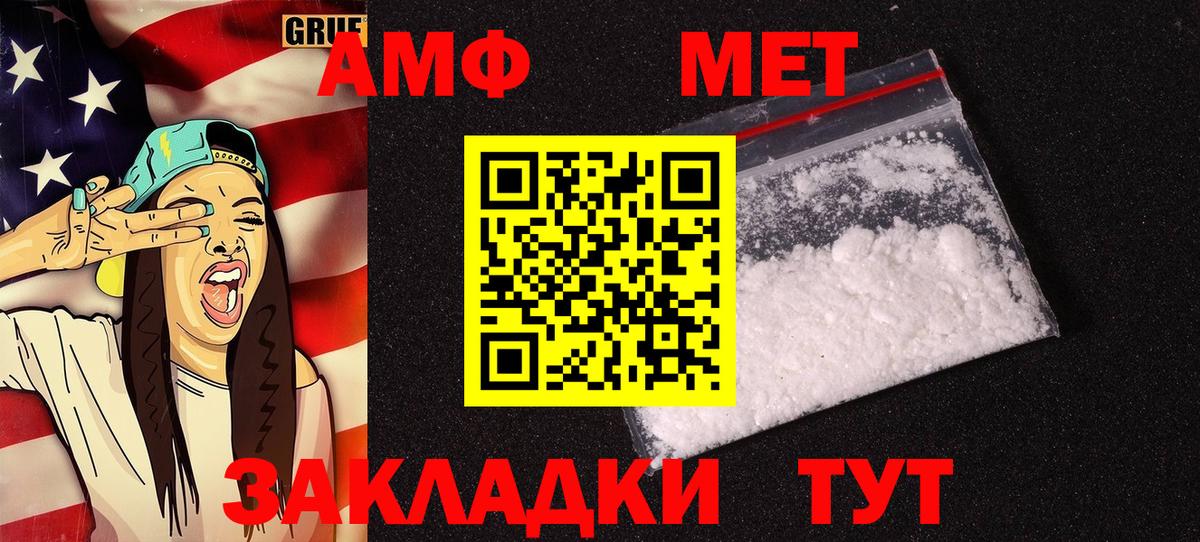 АМФЕТАМИН Батайск