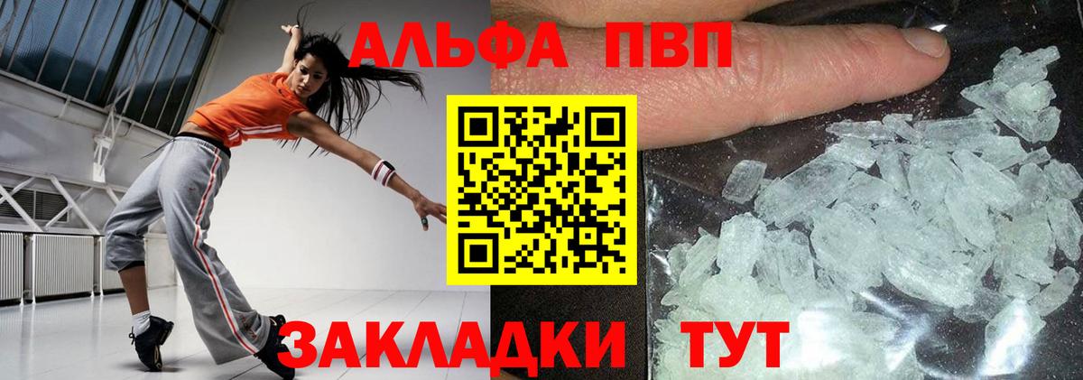 APVP кристаллы  Alfa_PVP VHQ  Батайск  Вход с VPN  Альфа ПВП СК 
