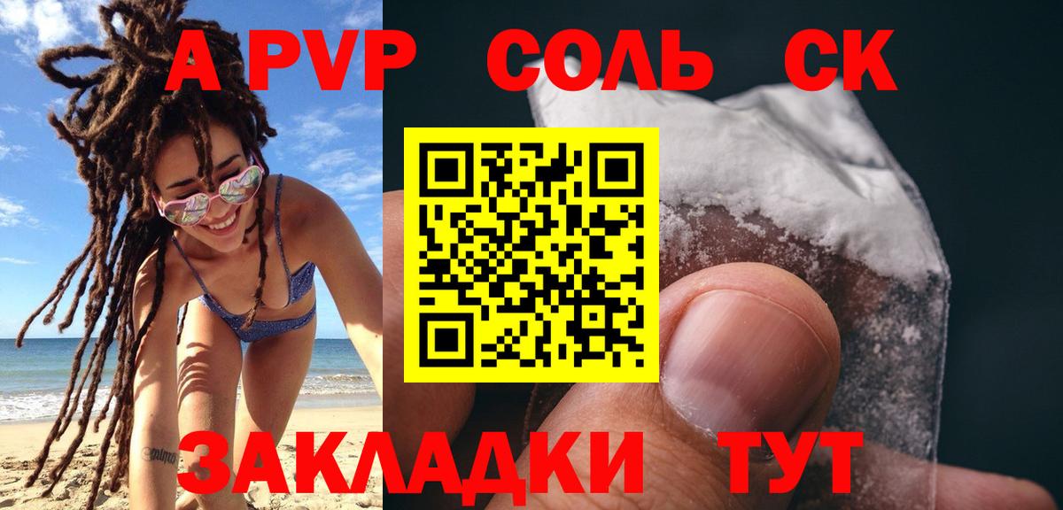APVP  Альфа ПВП СК КРИС  Альфа ПВП крисы CK  Батайск  A-PVP Соль 