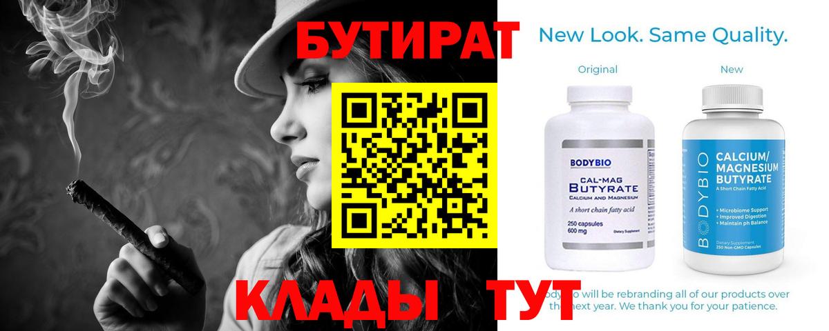 Бутират оксана  Батайск 