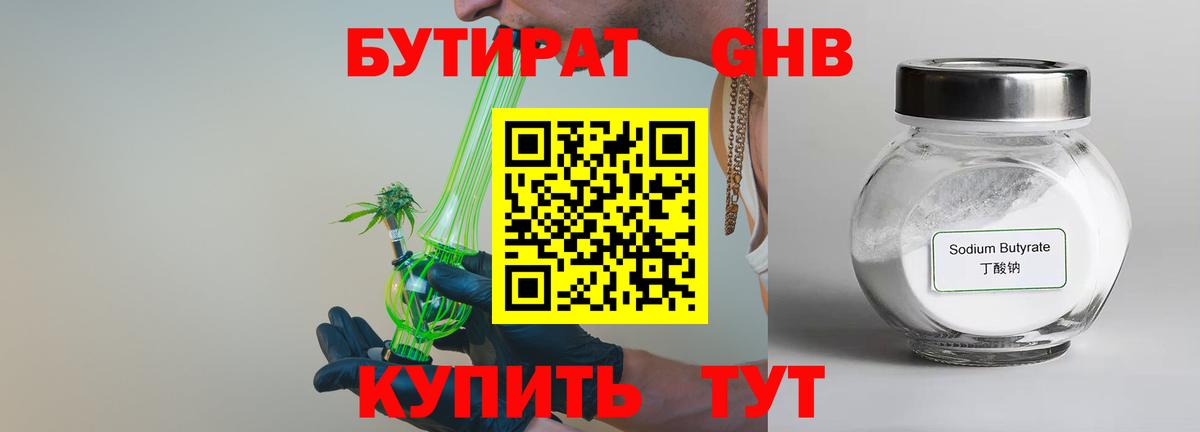 Бутират GHB Батайск