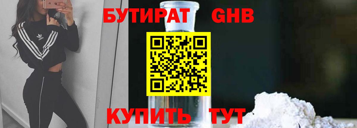 Бутират 1.4BDO  Вход с VPN  Батайск 