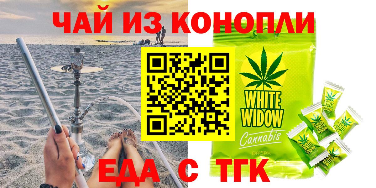Батайск  Еда ТГК марихуана  Вход с VPN 