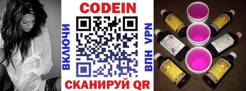 Кодеиновый сироп Lean Purple Drank хочу Батайск