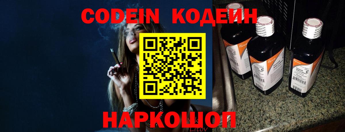 Батайск  Кодеин Purple Drank  Кодеиновый сироп Lean напиток Lean (лин)  Вход с VPN 