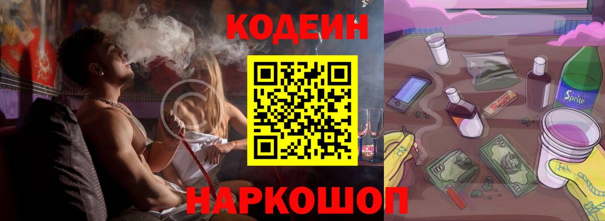 Codein Purple Drank  Батайск  Кодеиновый сироп Lean напиток Lean (лин) 