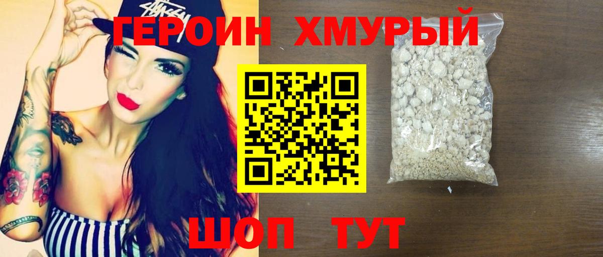ГЕРОИН хмурый  Героин  Батайск 