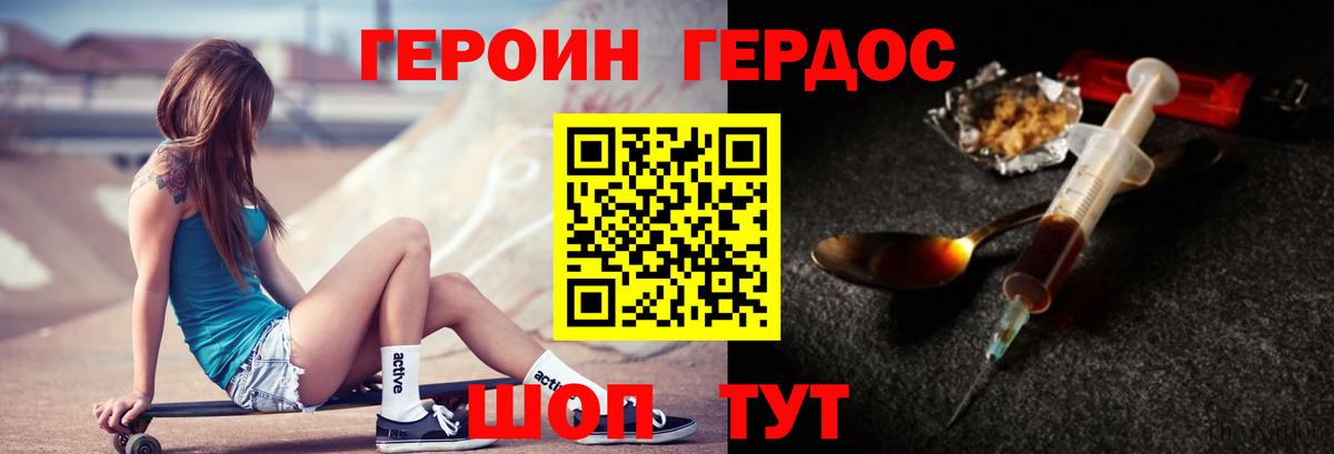 ГЕРОИН Афган Батайск
