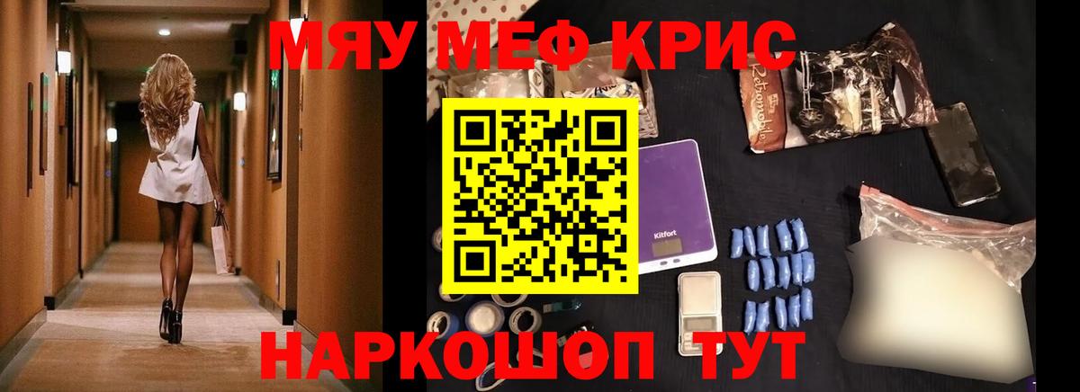 МЯУ-МЯУ  МЕФ mephedrone  Вход с VPN  МЯУ-МЯУ кристаллы  Батайск 